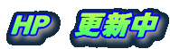 HP�@�X�V��